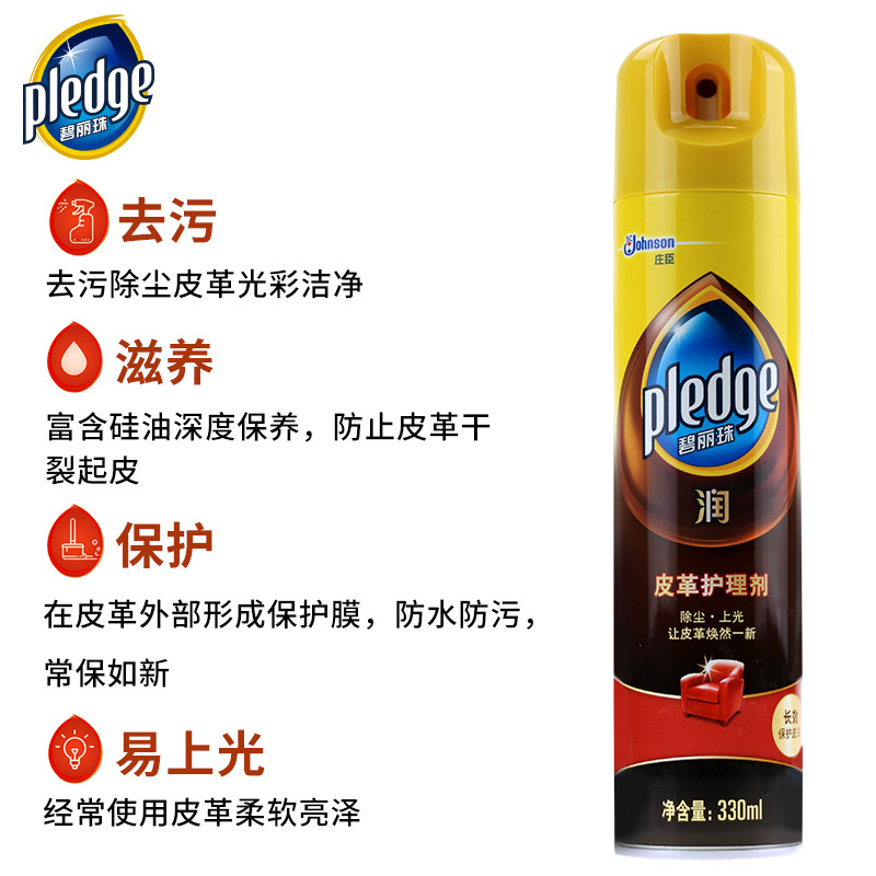 碧丽珠皮革护理剂皮沙发上光清洁剂 汇鑫仁居家日用家私清洁/护理剂