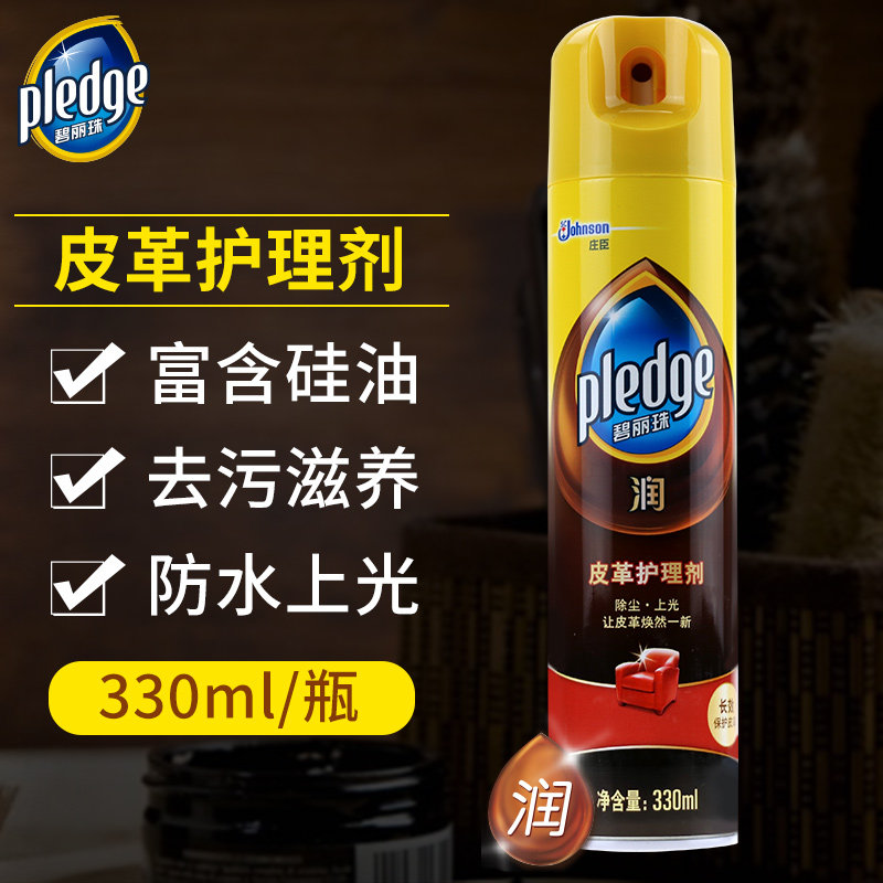 碧丽珠皮革护理剂皮沙发上光清洁剂 汇鑫仁居家日用家私清洁/护理剂