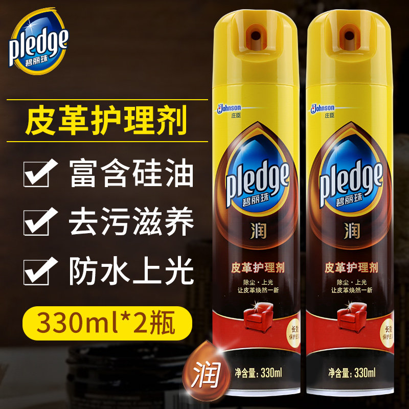 碧丽珠皮革护理剂皮沙发上光清洁剂 汇鑫仁居家日用家私清洁/护理剂