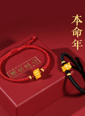 马年本命手链红绳编织绳属马礼物吉祥物转运珠2026马上有钱红手绳