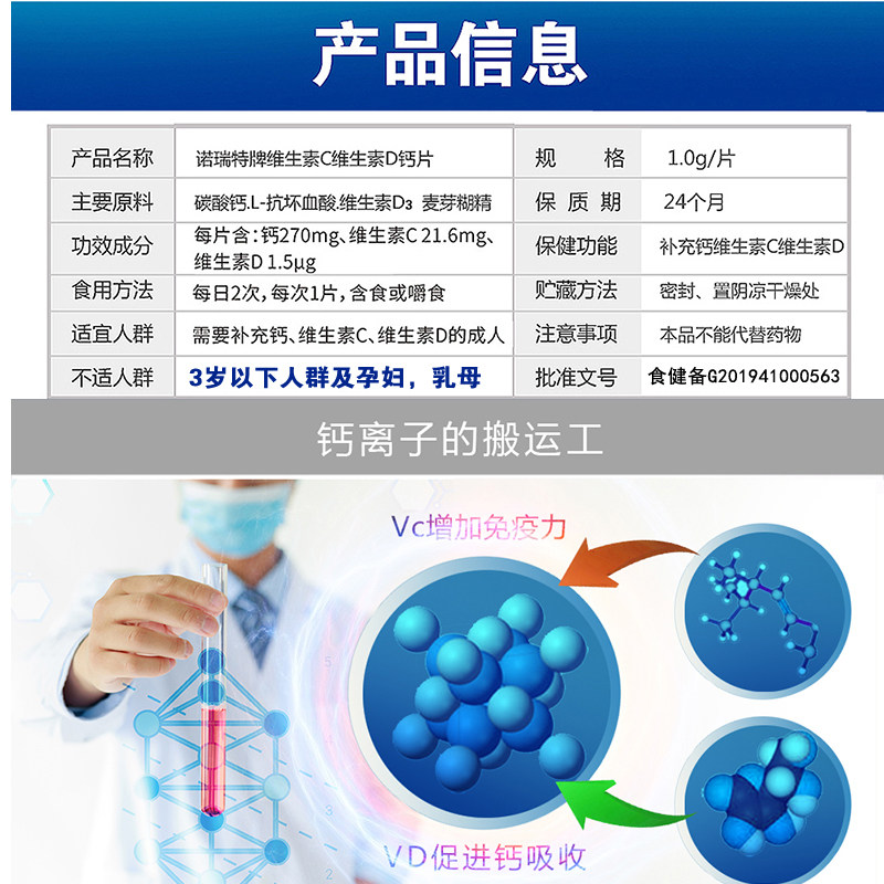 成人中老年补钙片正品维生素c钙 诺瑞特钙铁锌/钙镁