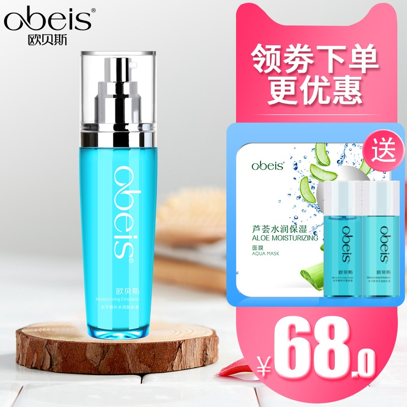 obeis/歐貝斯水平衡補水潤膚乳液100ml 滋潤保溼清爽專櫃化妝品