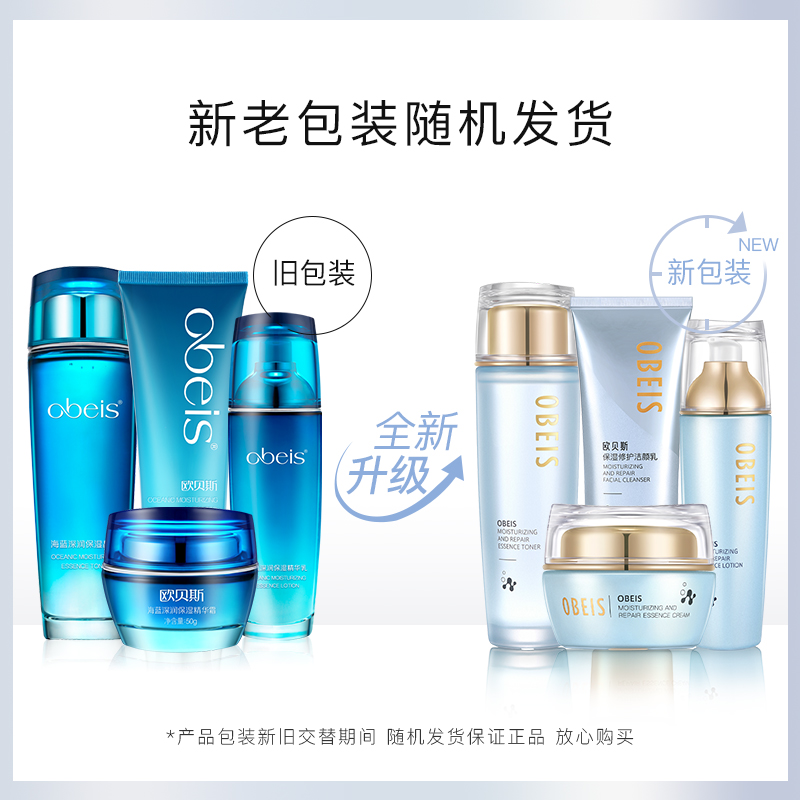 obeis/欧贝斯保湿补水套装海蓝晶萃悦颜护肤礼盒专柜护肤品-图0