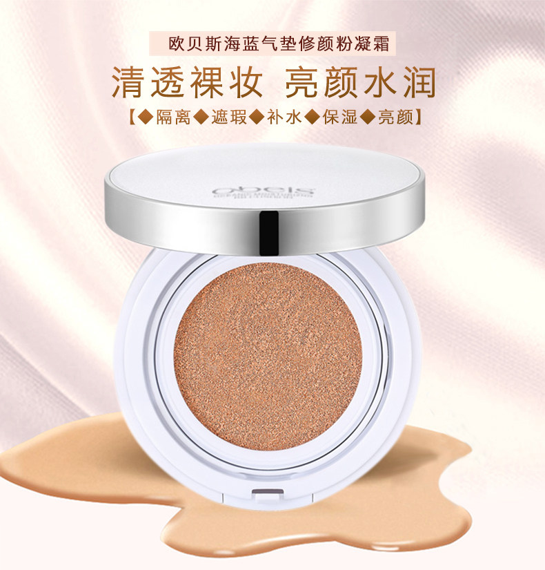 obeis /欧贝斯气垫遮瑕 欧贝斯丽人天成BB霜