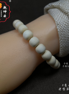 乾坤云情侣猛犸象牙老型单圈手串