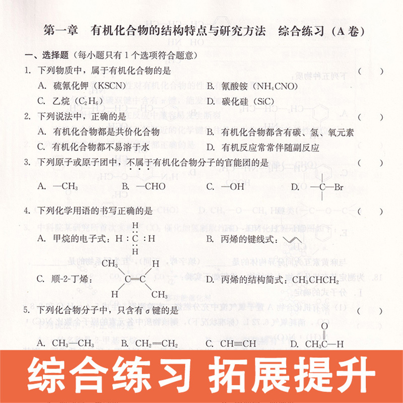 2024版 北京西城 学习探究诊断 高中化学 选择性必修3有机化学基础 第14版 学探诊高二化学选择性必修三 西城区教育研修学院编 - 图3