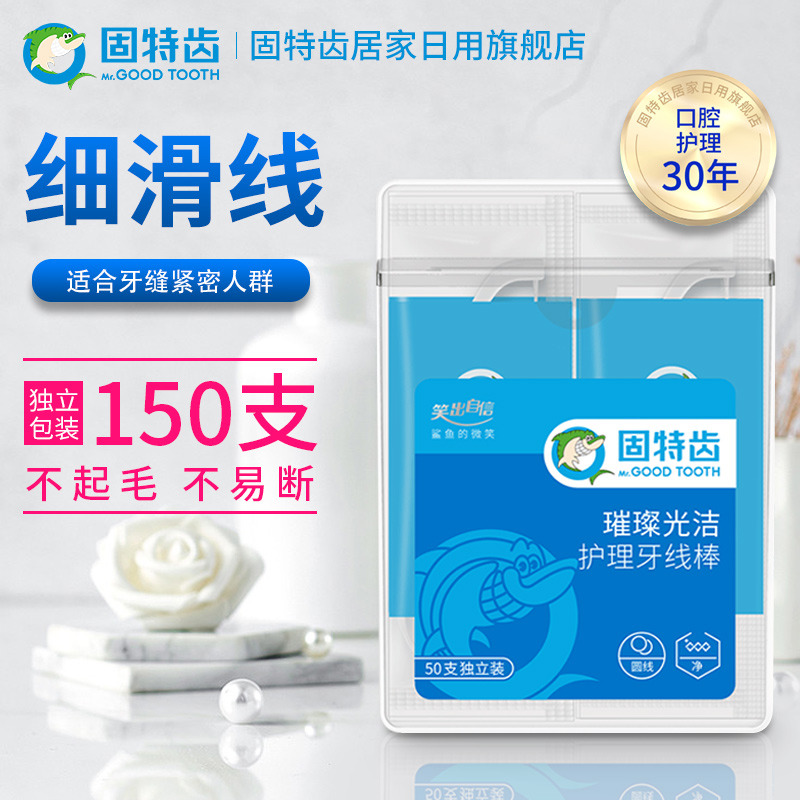 固特齿牙线棒3盒装共150支包邮 固特齿居家日用牙线/牙线棒