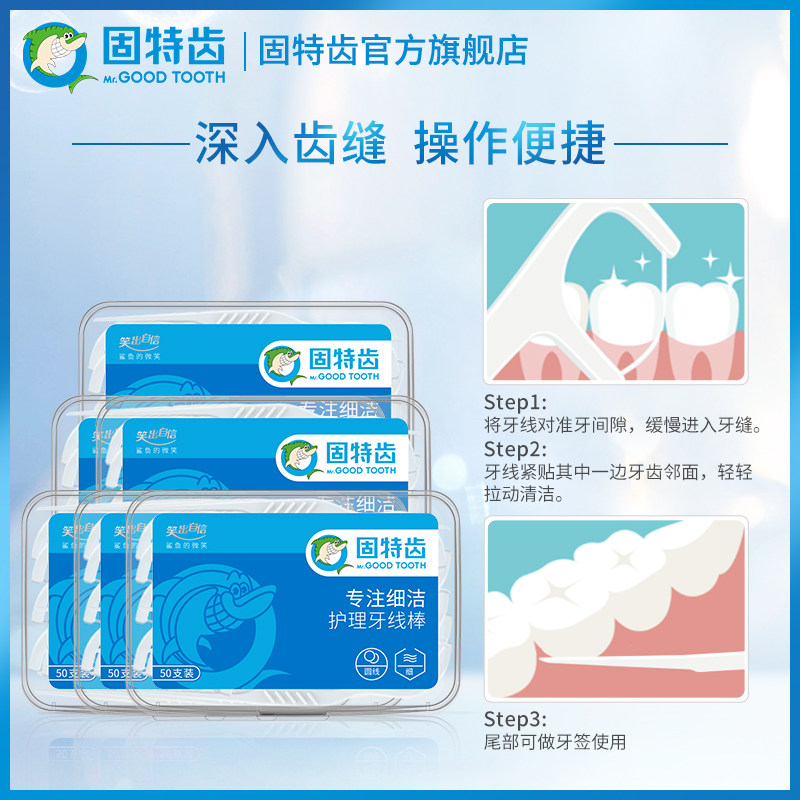 固特齿牙线家庭装超细随身牙线棒 固特齿居家日用牙线/牙线棒