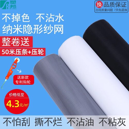 塑邦台湾网纳米PP隐形纱窗网加密防尘防蚊虫窗纱网 无味防蚊纱窗 - 图0