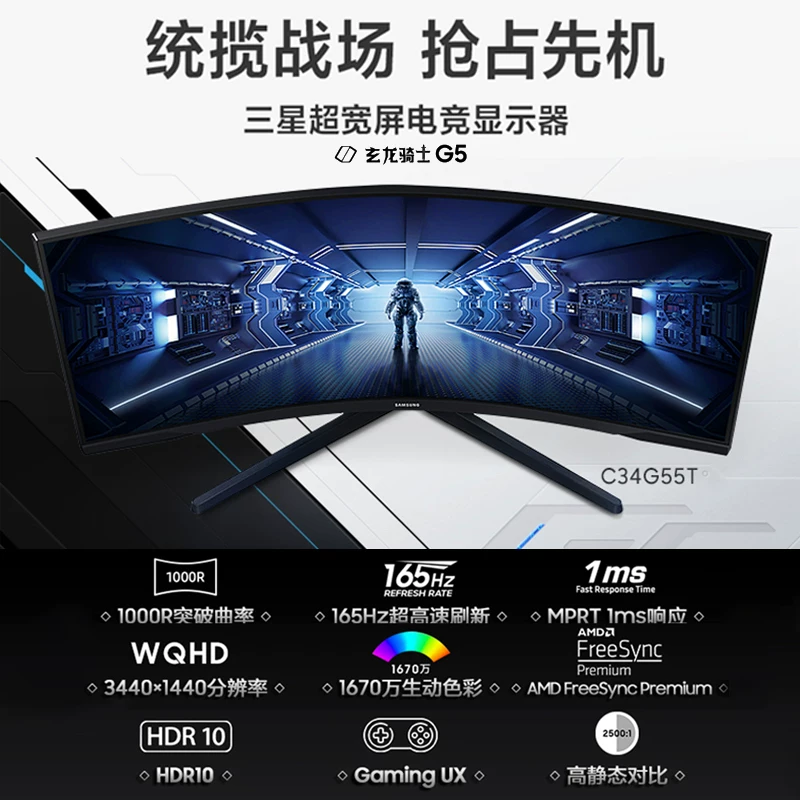 [三星玄龙骑士C34G55TWWC 34英寸显示器超宽带鱼屏电竞165Hz曲面1ms 21:9超宽2K高清液晶屏准4K玄龙骑士G5]