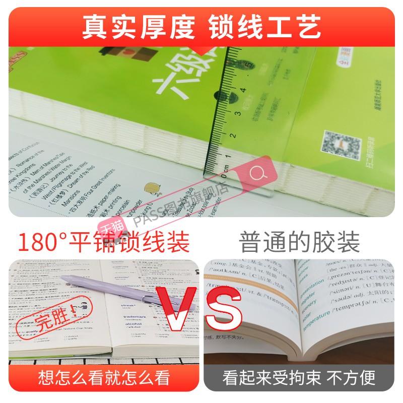 大学英语六级词汇书单词本乱序版备考2024年6月cet6级考试复习资料PASS绿卡图书旗舰店高频词汇词根联想记忆法巧记速记专项训练 - 图2