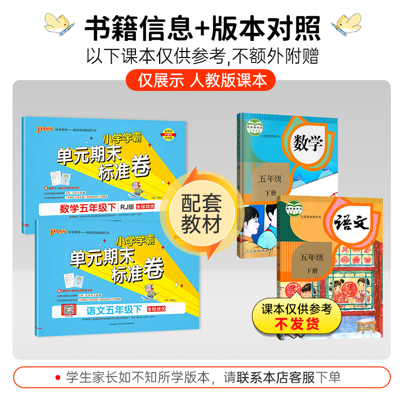 2024新版小学学霸单元期末标准卷五年级语文数学试卷上册下册同步单元测试卷人教北师总复习真题试卷子期中考试冲刺PASS绿卡图书 - 图0