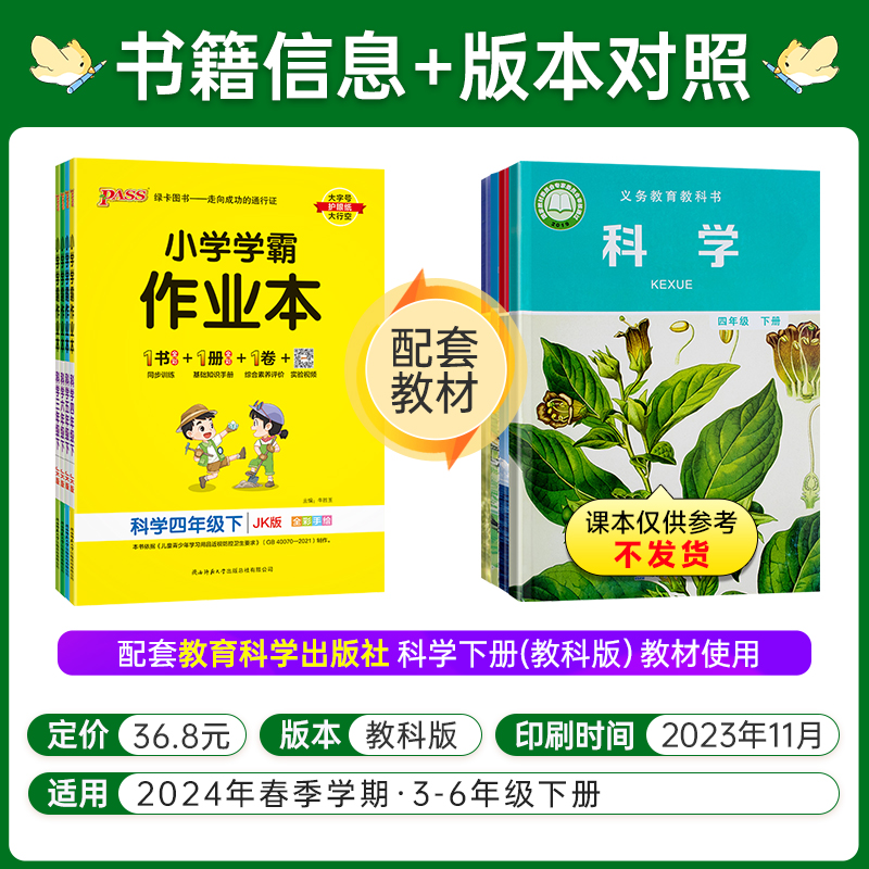 2024新版小学学霸作业本科学道德与法治三四五六年级上册下册同步练习册人教版教科版青岛大象训练册试卷教材课时练习PASS绿卡图书-图0