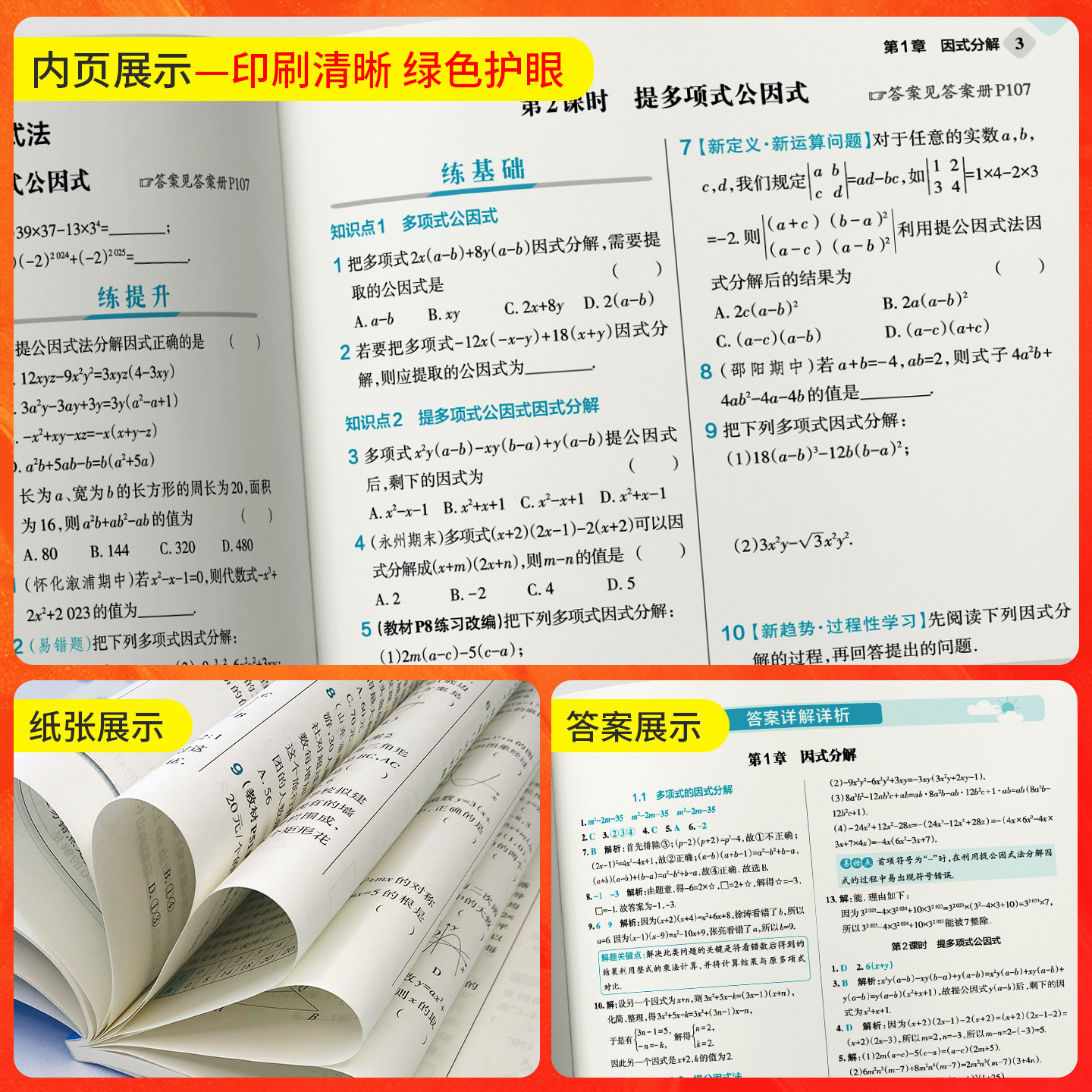 湘教版2026秋初中学霸创新题数学八年级上册下册同步练习册练习题知识讲解pass绿卡图书初二测试试卷必刷题卷子天天练同步专项训练
