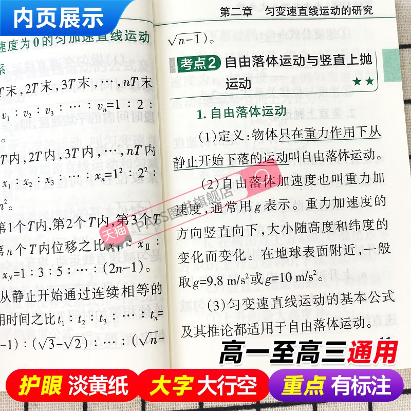 新教材Qbook口袋书高中物理公式定律手册基础知识点小册子大全重点速查考点速记高一高二高三高考备考复习资料pass绿卡图书Q-book - 图1