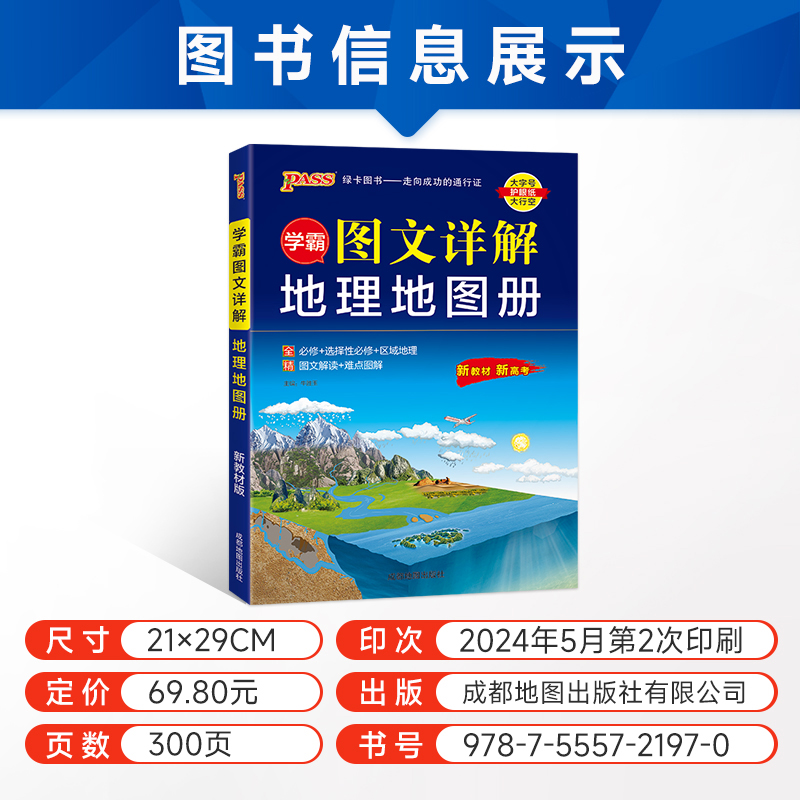 2025新版学霸图文详解地图册高中地理必修+选择性必修+区域地理pass绿卡图书高中版地理图册高一二三新教材新高考文科配套辅导书 - 图0