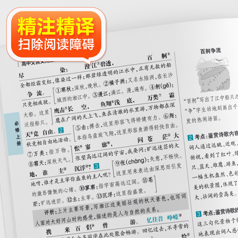 2025高中文言文完全解读高中语文古诗文译注及赏析详解一本全人教版必修选修全解全析阅读训练步步高一高二高三解析翻译书pass绿卡 - 图2