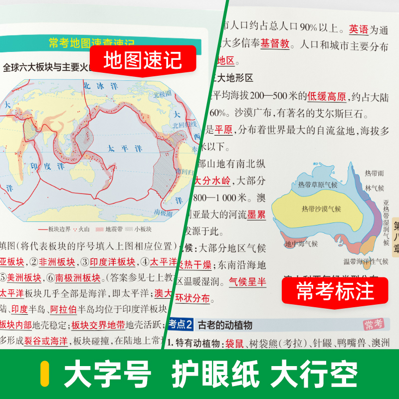 XJ湘教版2024初中学霸速记地理七年级基础知识手册pass绿卡图书初一上册下册同步教材完全解读知识点大全速查备考辅导资料考前冲刺 - 图1