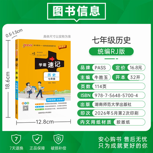 2026初中学霸速记历史七年级统编版基础知识手册pass绿卡图书初一上册下册同步教材知识点大全大事年表速查备考辅导资料考前冲刺 - 图0