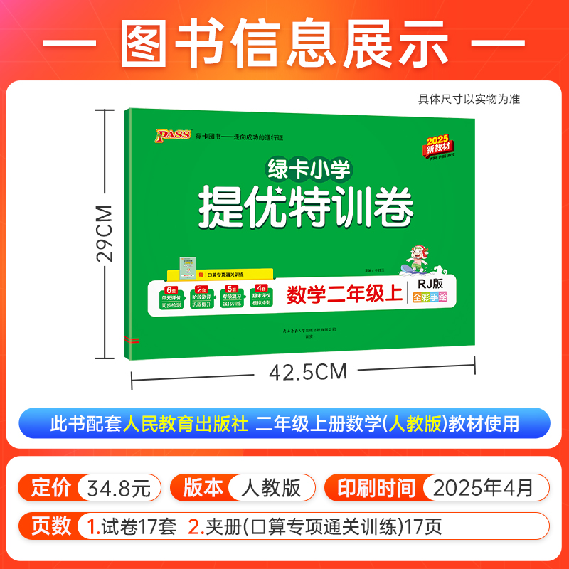 2025新【提优特训卷】数学二年级人教版小学霸单元期中期末测试卷同步上下册学生总复习真题试卷模拟考试卷子复习冲刺PASS绿卡图书 - 图2