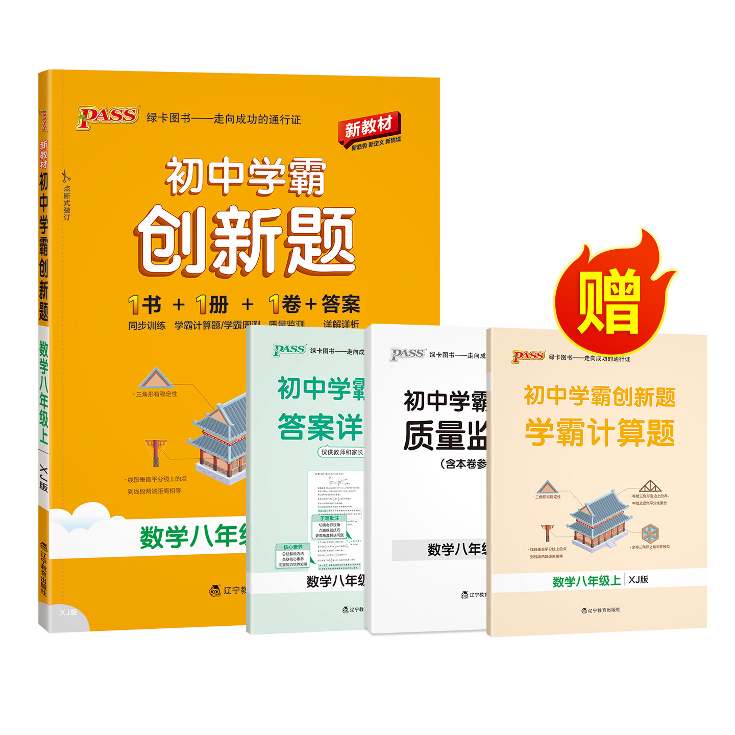 湘教版2026秋初中学霸创新题数学八年级上册下册同步练习册练习题知识讲解pass绿卡图书初二测试试卷必刷题卷子天天练同步专项训练