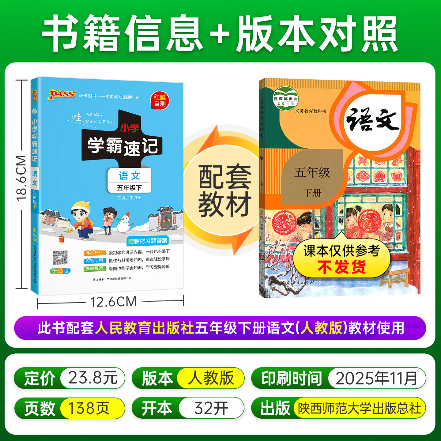 26春绿卡新版小学学霸速记语文数学英语科学道德与法治下册上册一二年级三四五六人教北师课本知识点汇总速查速记公式背诵PASS图书
