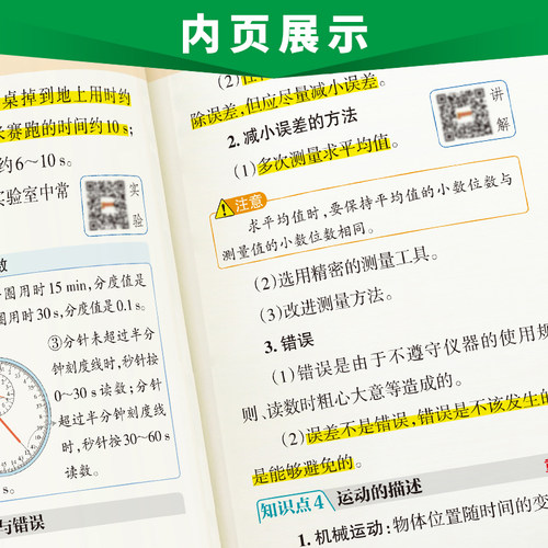 新版图解速记初中物理公式定律知识点汇总速查速记背记手册基础知识大全八九年级初二三中考备考复习资料pass绿卡图书解题模板 - 图2