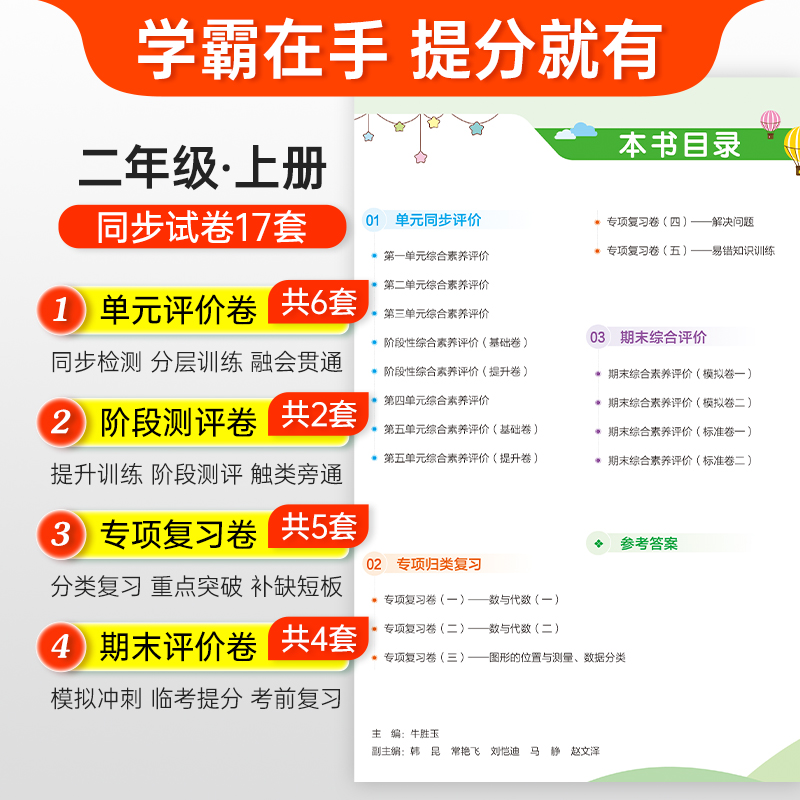 2025新【提优特训卷】数学二年级人教版小学霸单元期中期末测试卷同步上下册学生总复习真题试卷模拟考试卷子复习冲刺PASS绿卡图书 - 图1
