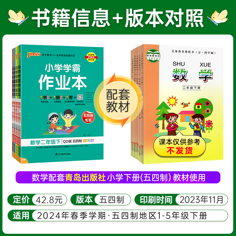 山东专版54制小学学霸作业本语文数学英语上册下册青岛版五四制一二三四五年级同步练习册提优训练全套达标测试天天练PASS绿卡图书 - 图0