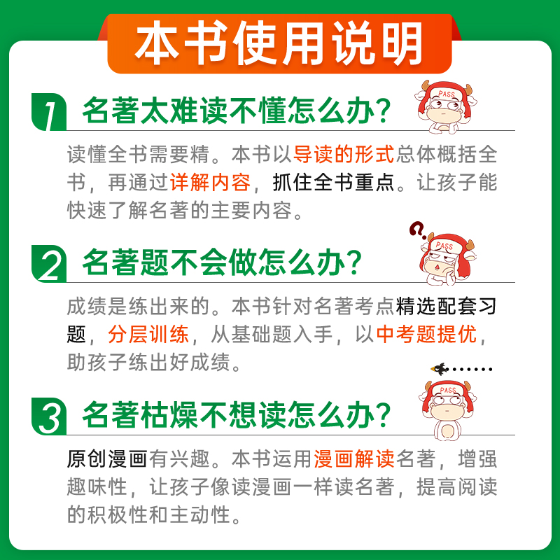 2024正版初中名著导读考点精练人教版中考冲刺名著阅读理解专项训练课外阅读中外文学详解pass绿卡图书考点同步解读备考资料 - 图3