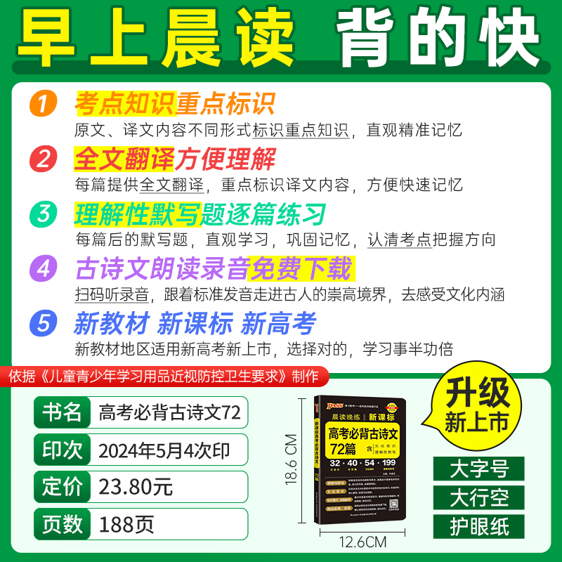 2025新版晨读晚练高中语文必背古诗文72篇60篇高考古代文化常识速记精练高一二三古诗词文言文理解性默写训练题口袋书pass绿卡图书-图1