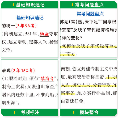2026初中学霸速记历史七年级统编版基础知识手册pass绿卡图书初一上册下册同步教材知识点大全大事年表速查备考辅导资料考前冲刺 - 图1