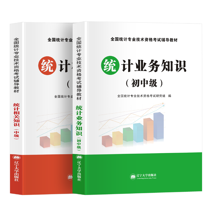 天明中级统计师初级教材统计业务知识统计相关知识统计初级中级统计师考试书2022全国统计专业技术资格考试辅导书中国统计出版社 - 图2