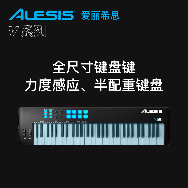 ALESIS爱丽希思 V系列 USB-MIDI键盘控制器带打击垫 - 图0