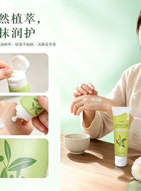 三状元山茶油护手霜天然植萃