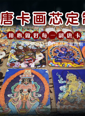 藏式唐卡高清唐卡画心描金唐卡画扎基拉姆大黑天财神唐卡画心可定