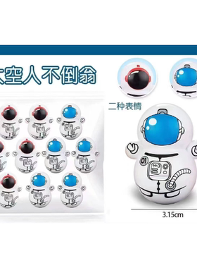 不倒翁儿童小玩具迷你治愈高颜值太空人不倒翁宇航员解压摆件