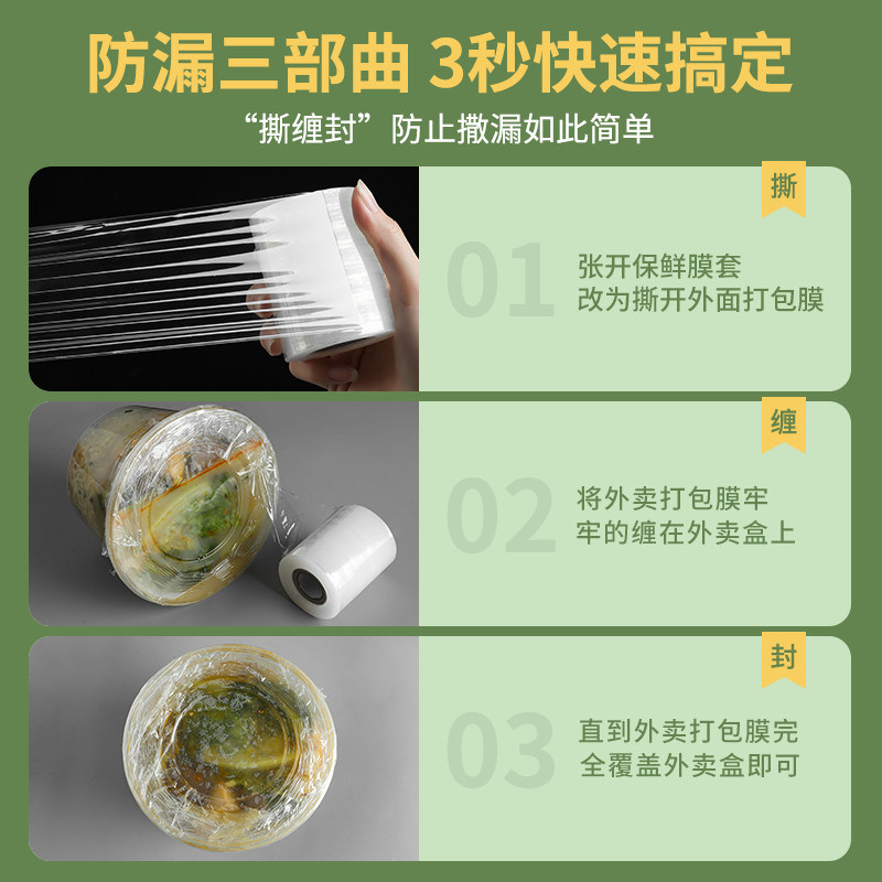 外卖防漏打包餐盒封口神器小卷保鲜膜窄条食品级缠绕密封膜封边盒 - 图2