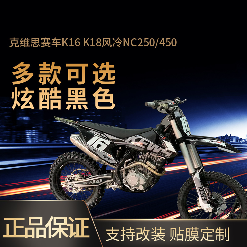 2023款克维思K16/K18越野摩托车风冷NC250/450CC场地竞技林道两冲-图0