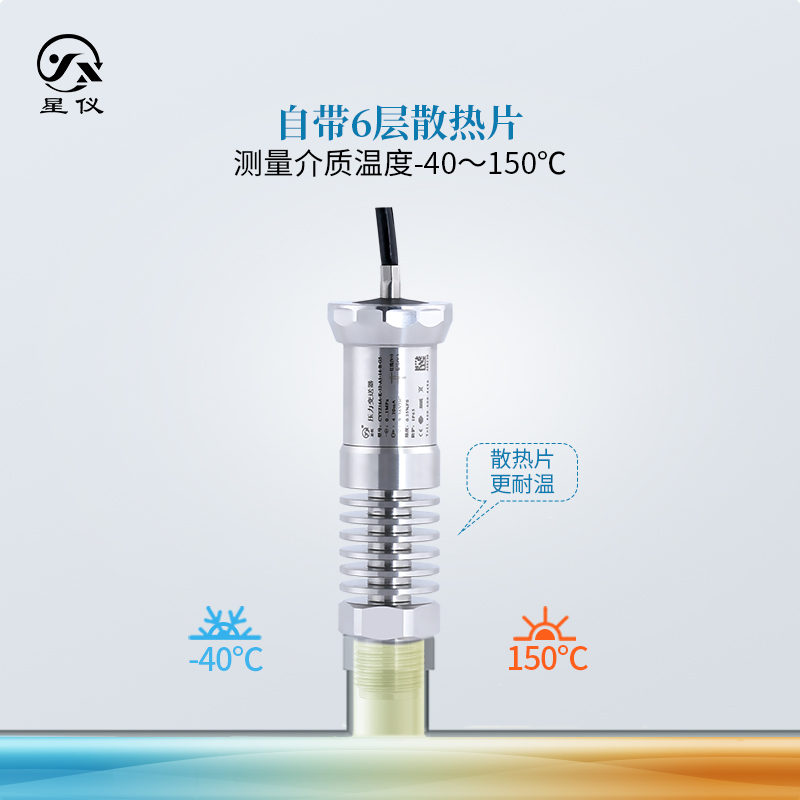 星仪CYYZ16A高温压力变送器4-20ma传感器进口扩散硅油压水压气压