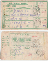 88-11-5 Jiangsu Lianyungang surcharge remittance slip of single F8449