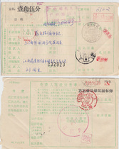 89-11-16 Jiangxi Jingdezhen surcharge remittance slip of single F8465