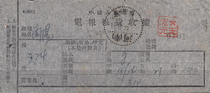 55-6-21 Henan Tang River (long) word dotted line poke telegraphic report fee receipt old postmark single