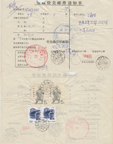 93 1 4 Qingdao sticker 24 stone caves 5 yuan and residential houses 50 to collect the inspection mail notice single B238