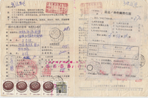 91 5 2 Guangdong Huidong Bonded Coarse Tooth houses 1 Yuan 4 pieces 20 1 Bag Wrap Single Withdrawal Receipt B211