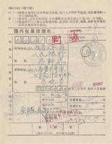 Xinjiang Urumqi double-text poke 92 10 wrapped in single B089