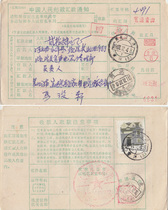 87 12 4 Heilongjiang Baoqing sends Hebei Yongnian annual return receipt remittance to residential houses for 20 F8492
