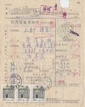 89 89 10 13 wrapped in single Anhui South Mausoleum Sanli Shop Commercial Package Shanghai Non-435 Bureau Deputy Stamp B144