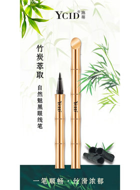 YCID施蒂黑眼线笔防水不晕染