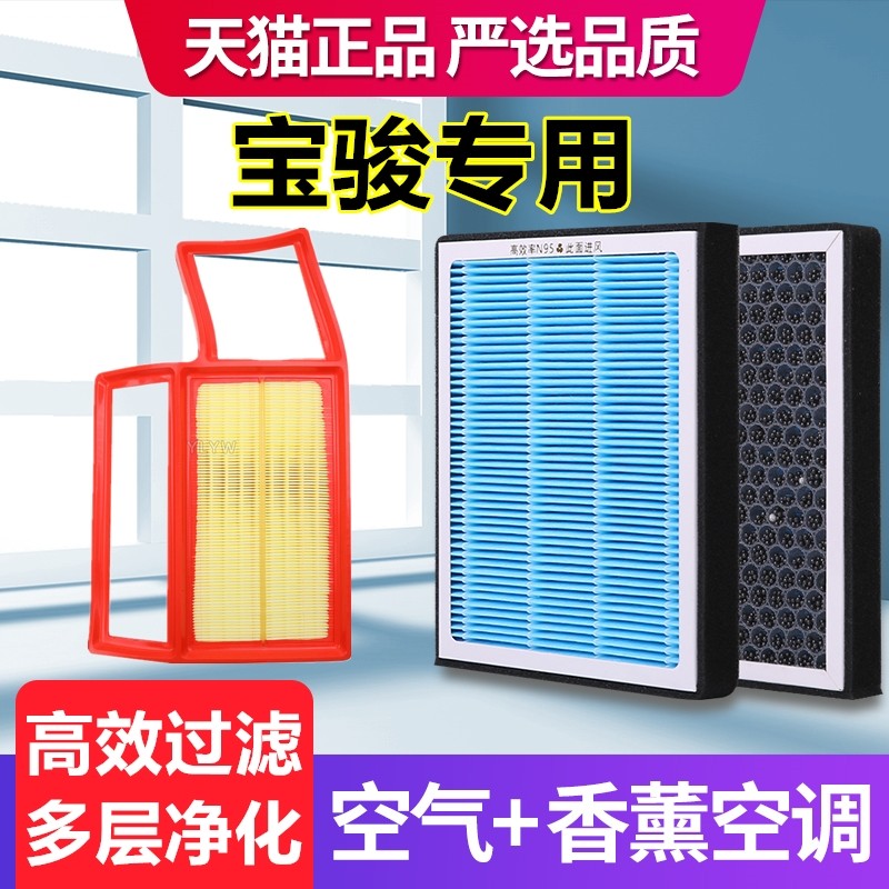 香薰空调滤芯适配宝骏310W 360 510 530 560 630 730原厂装空气滤,淘宝优惠券,粉丝福利购,淘宝优惠卷